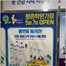 다비치안경 평촌학원가점