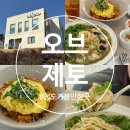 유등리 | 대구 근교 청도 가볼만한 곳 대형 베이커리 브런치 카페 추천 [오브제토]