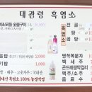 대관령흑염소정육점 이미지