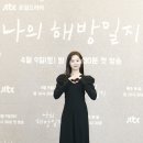 나의 해방일지 이미지