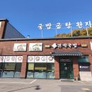귀락국밥 회천본점 이미지
