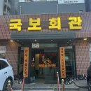 인계동맛집 마늘폭탄 한돈갈비와 푸짐한 한상 국보회관 수원인계점