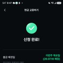 와이테크 | 앱테크 출금 후기! 와이파잉·캐시는내차지·페이마다 총 27,000원 실제 입금