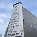 대성관온천 이미지