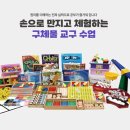 재미와 놀이로 배우는 창의수학보드게임 이미지
