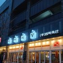 내동마을 입구 | 논산 맛집 고기집 &#39;미야식당 내동점&#39;