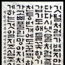 포항시 서예대전 이미지