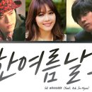 SG워너비(옥주현듀엣)--한여름날의꿈 이미지
