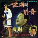 김종하 작곡집 [갈대의 마음／고별] (1967) 이미지