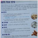 무주천마 복용 방법입니다!! (천마 먹는방법 문의가 많으십니다). 천마 수확철 [[천마즙 특별 할인 이벤트]] 판매중이거든요!! 이미지