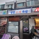성산동 명장수제족발