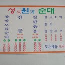 성원순대