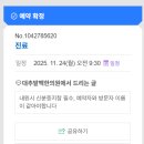 대추밭한의원 | 경주 대추밭백한의원 진료 후기