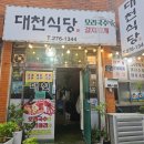 포항맛집 모리국수 포항 여행 대천식당 솔직한 후기
