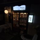 홍대입구역 맛집 :: 히메시야 강력 추천 후기