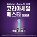 경기대로 | LG베스트샵 송탄경기대로점 입주가전솔직후기