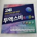 종로메디칼약국 | 종로5가 약국 추천 3탄 - [투엑스비트리플/카베진/면역밸런스V2]