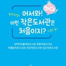 반딧불작은도서관 이미지