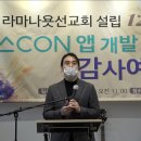 스콘 앱 개발 현황 보고 - 송수민 땡스기브 대표 이미지