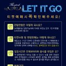 어린이뮤지컬 렛잇고 2 이미지