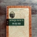 폴리비오스 | 한니발 전쟁 Bellum Hannibalicum