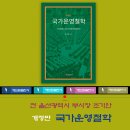 전 울산광역시 행정부시장 조기안 &#39;국가운영철학&#39; 개정판 출간 이미지