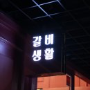 곰갈비집 이미지