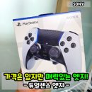 블랙센스 | 플스5 듀얼센스 엣지 블랙 화이트 장점 단점 내돈내산 후기!