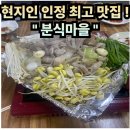 강남로 | #10 경남 거창. “분식마을” 거창사람은 다 아는 맛집, 내돈내산 거창맛집 현지인맛집
