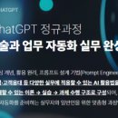챗GPT 및 AI도구활용 업무효율화 이미지