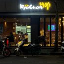 교촌치킨봉명1호점 이미지