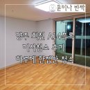양주회천 14단지 | 양주 회천 A-14블록 입주청소 이사청소 후기, 전 세입자 흔적 완벽제거