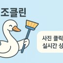 백조클린