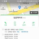임문택약국 네이버블로그