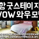 와우모텔 이미지