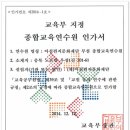 깊은산속 옹달샘, 교육부 지정 '종합교육연수원' 인가 - 이미지