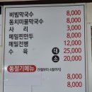 원가네막국수