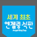 (주)식판천사 네이버블로그