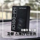 동명자동차세차.정비센타 | 정비소 가기 전 차량 상태를 한눈에 볼 수 있는 자동차 필수템 인포카 4세대 자동차 스캐너