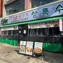 상록수젓갈 | [충무로] 충무로삼겹살 맛집, 상록수 충무로 직영점 솔직후기