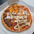 맘스피자 도담마을점