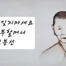 김분선의 춤 댄싱동화 이미지