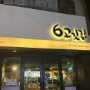 6고깃집 | 🥩 달동 6고깃집 내돈내산 고기집 방문 후기