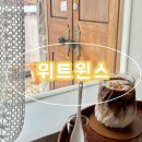 <망원동 카페> 위트윈스__위트넛츠 감성 카페 추천
