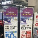 메리홈 | 롯데마트 전단 행사 12월3주 실방문 후기