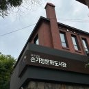 손기정문화도서관 | 서울 북카페 같은 손기정문화도서관 탐방 후기