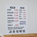 고흥삼계탕 이미지