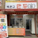 박현규만두가 이미지