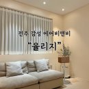 율리지 두번째