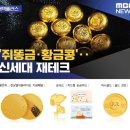 금에 투자하는 MZ세대 증가 이미지